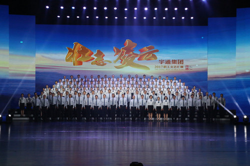 宇通集團(tuán)舉辦職工文藝匯演