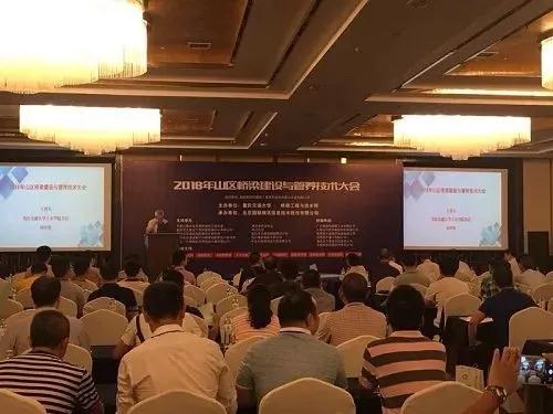 橋梁大事記！2018年山區(qū)橋梁建設與管養(yǎng)技術大會圓滿落幕