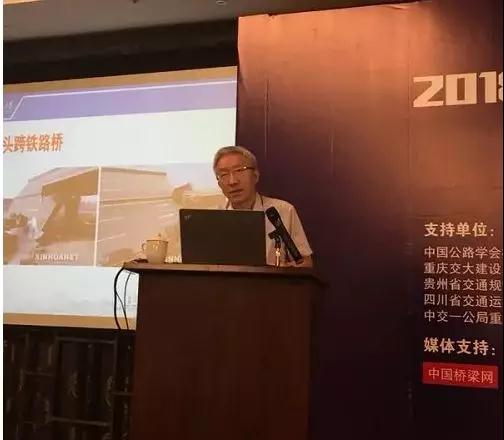 橋梁大事記！2018年山區(qū)橋梁建設與管養(yǎng)技術大會圓滿落幕