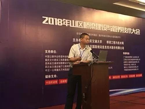 橋梁大事記！2018年山區(qū)橋梁建設與管養(yǎng)技術大會圓滿落幕