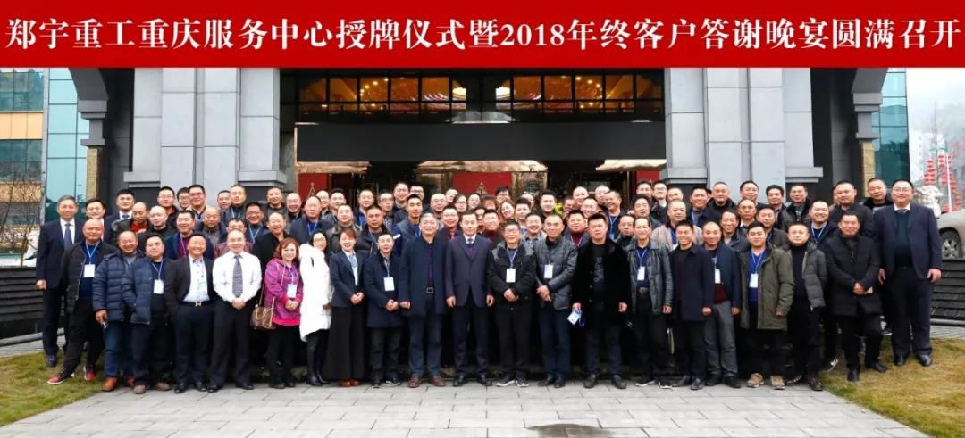傾心服務(wù)大西南！宇通重裝重慶服務(wù)中心正式開業(yè)！
