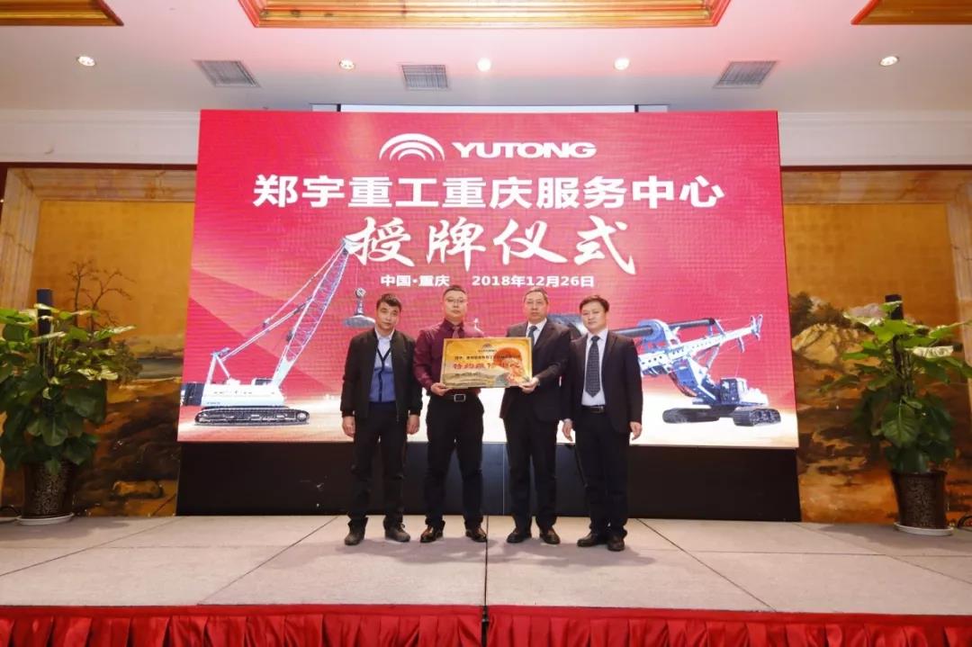 傾心服務(wù)大西南！宇通重裝重慶服務(wù)中心正式開業(yè)！