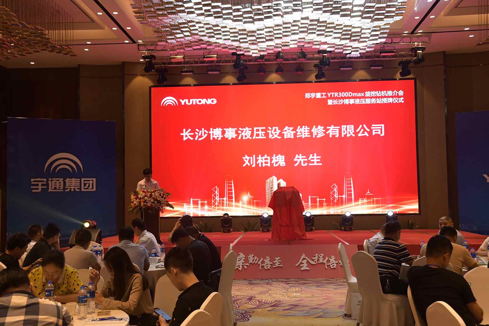 親勤倍至，全程信賴！宇通重裝·長沙博事液壓服務(wù)站正式授牌！