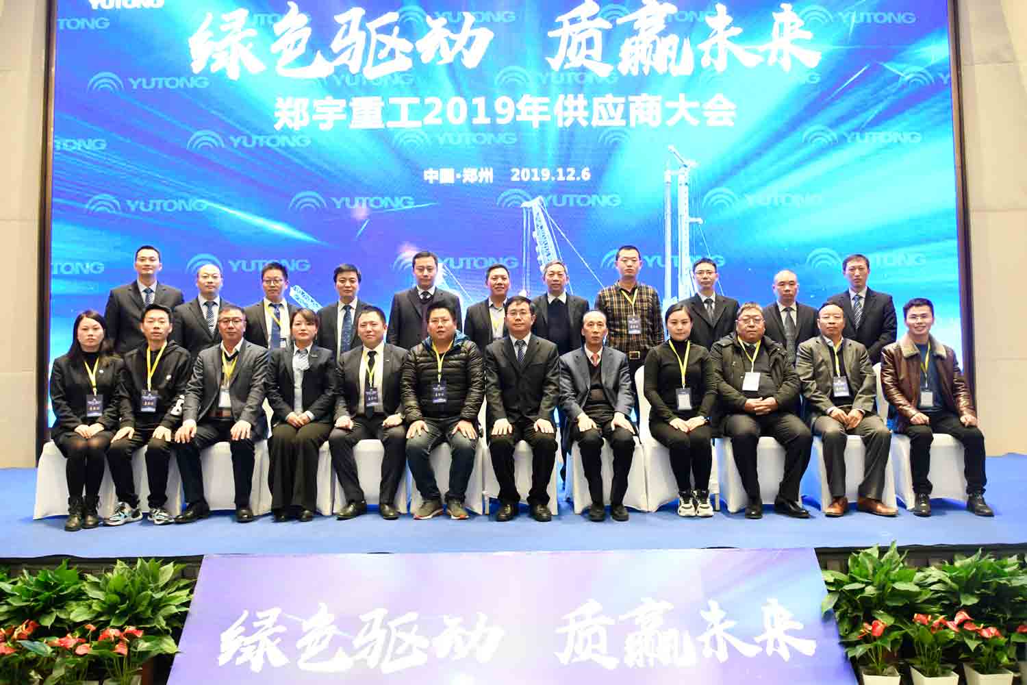 綠色驅(qū)動，質(zhì)贏未來！宇通重裝2019年度供應(yīng)商大會隆重召開