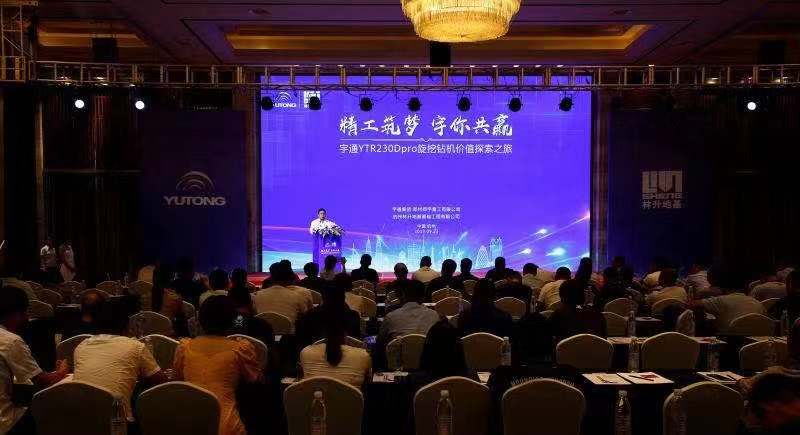 杭州盛會見證宇通YTR230Dpro旋挖鉆機行業(yè)地位