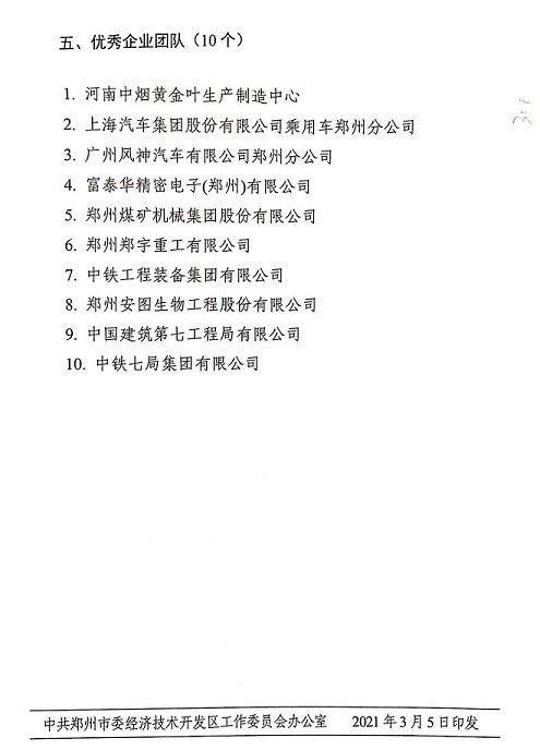 喜報(bào)！宇通重裝再獲“2020年度鄭州市經(jīng)濟(jì)開發(fā)區(qū)優(yōu)秀企業(yè)”等大獎(jiǎng)
