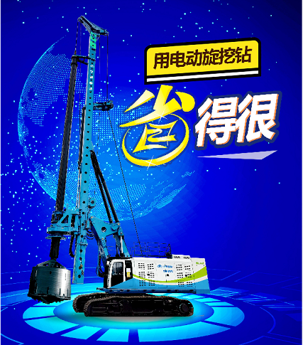 油價(jià)漲瘋了！用電動(dòng)旋挖鉆吧，省得很